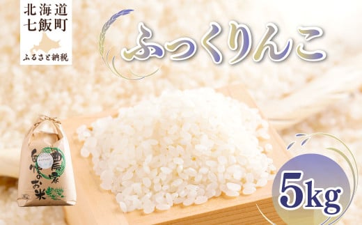 七飯町米のサムネイル